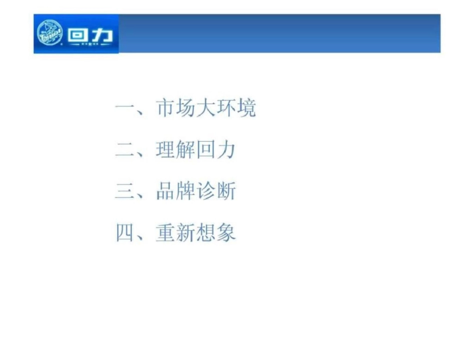 回力品牌广告策划文档资料_第3页