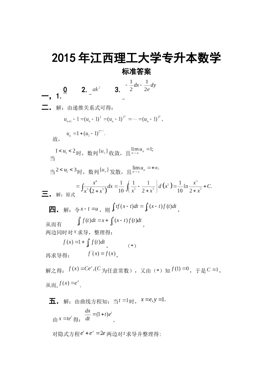 2015江西理工大学专升本高等数学真题_第3页