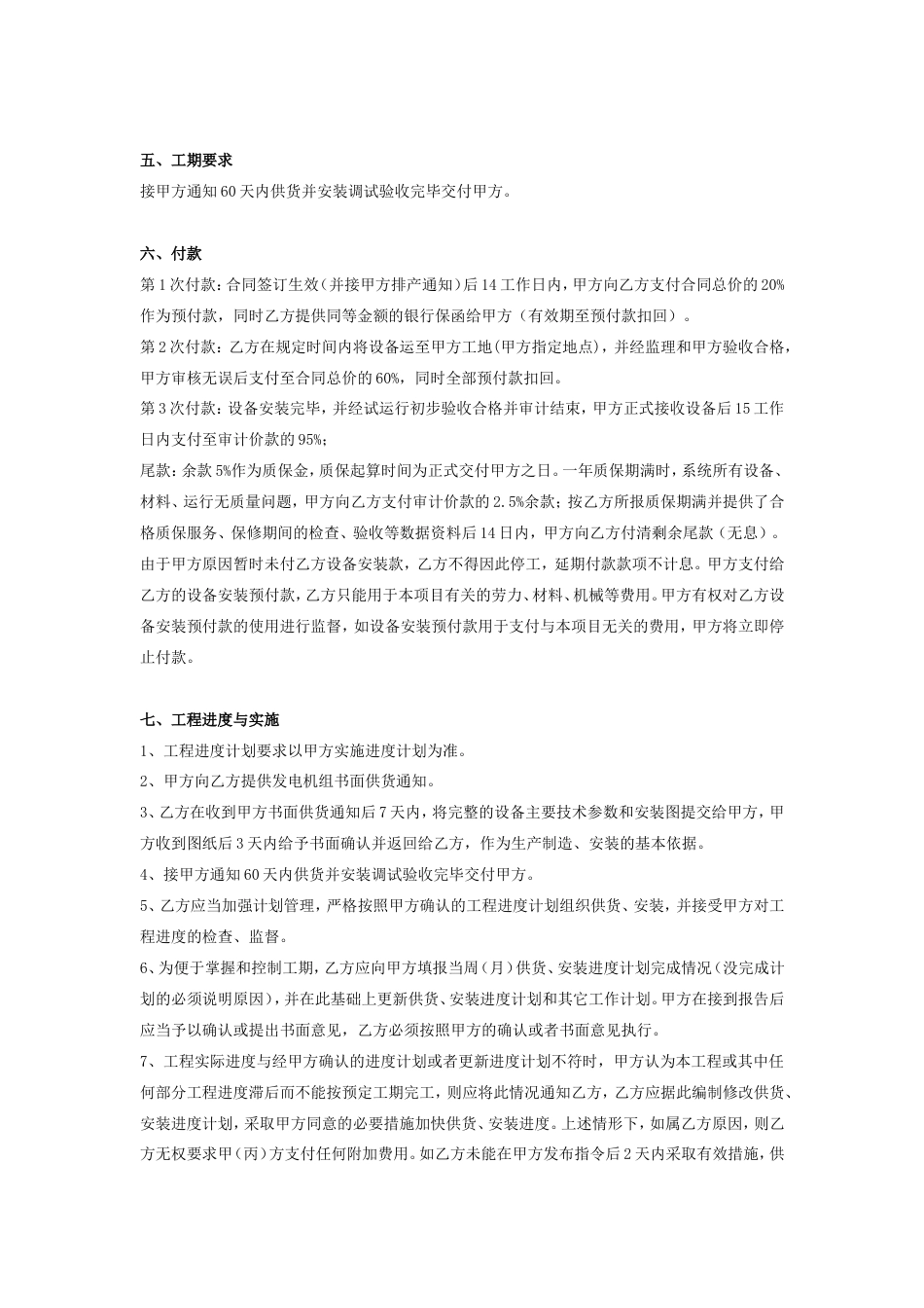 发电机组采购及安装服务合同协议书范本_第3页