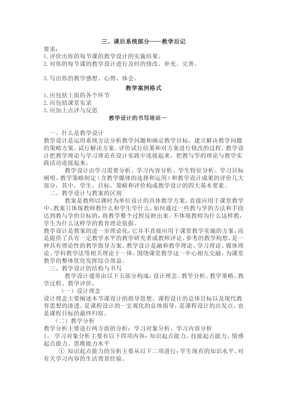 教学设计格式[共12页]_第2页