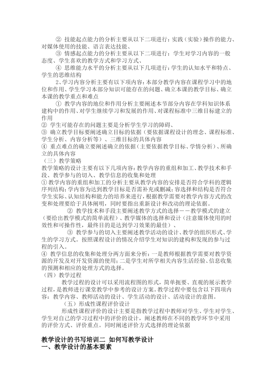 教学设计格式[共12页]_第3页