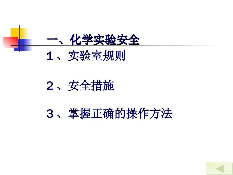 从实验学到化学_第2页