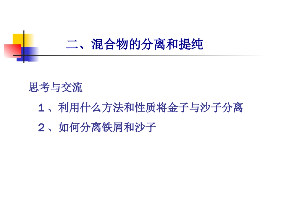 从实验学到化学_第3页