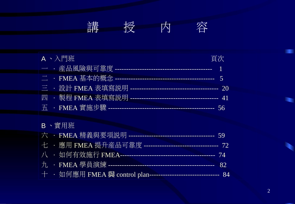 失效模式与影响分析 （ FMEA_第2页