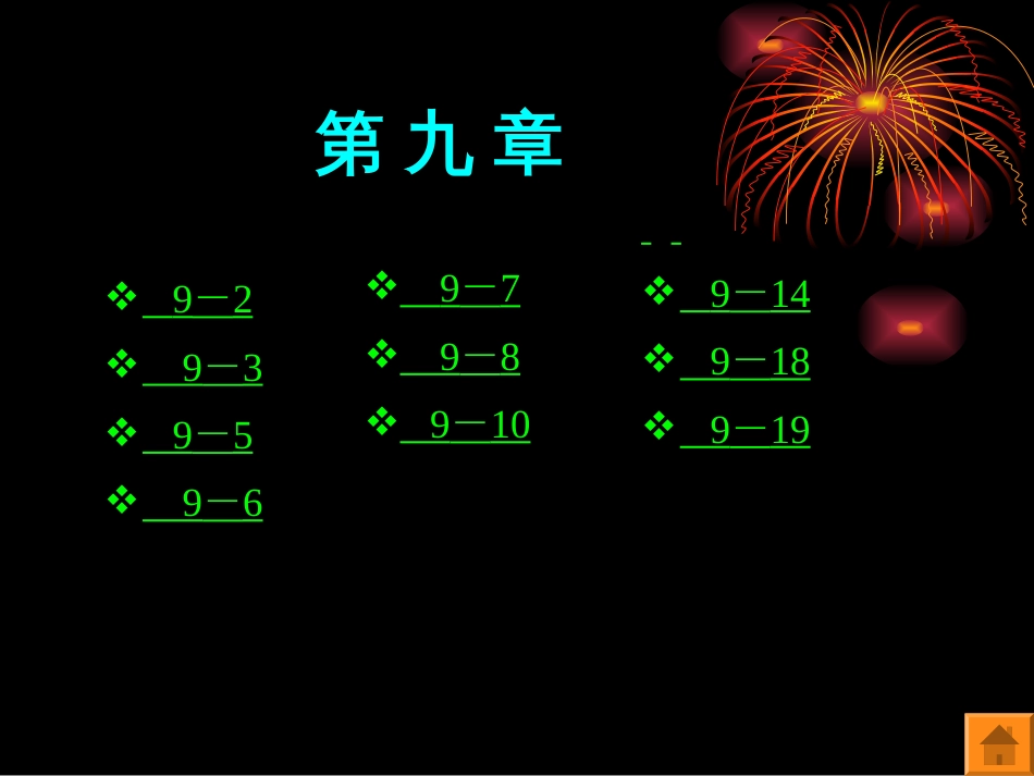 电工电子技术王鼎、王桂琴课后习题答案_第2页