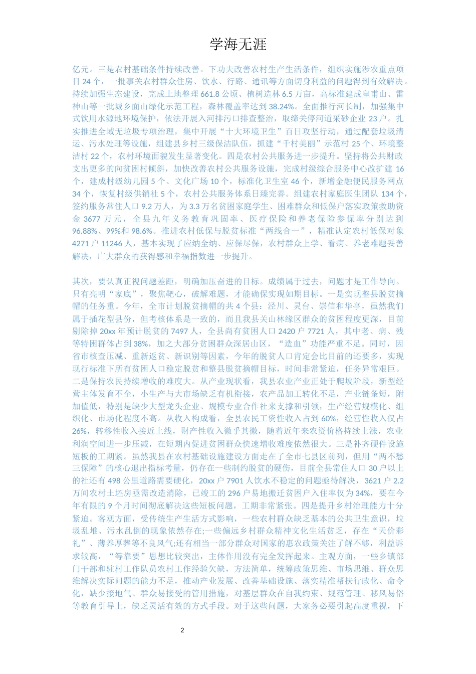 农业工作会议发言稿精选3篇_第2页