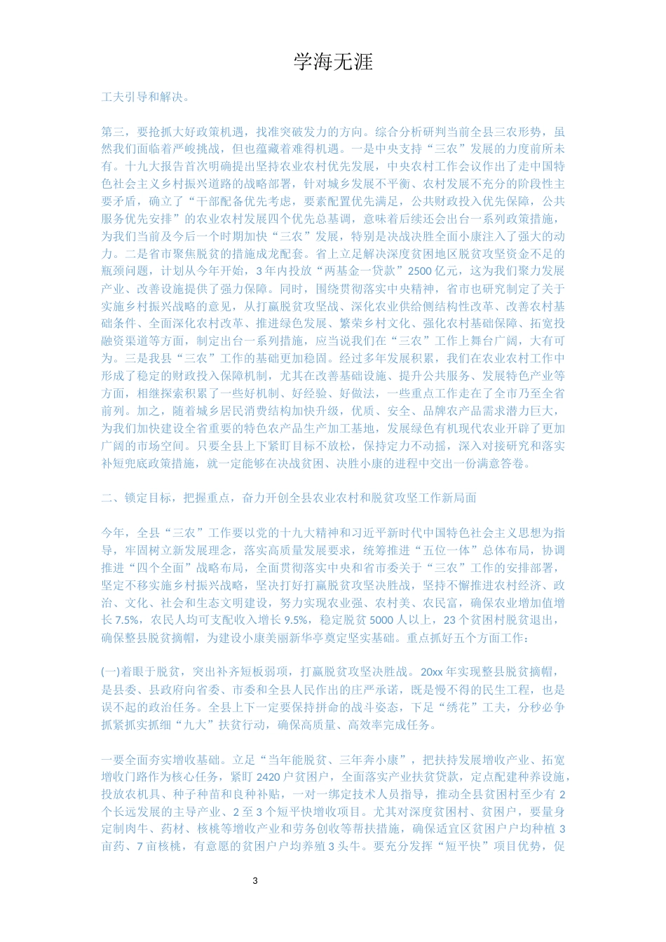 农业工作会议发言稿精选3篇_第3页