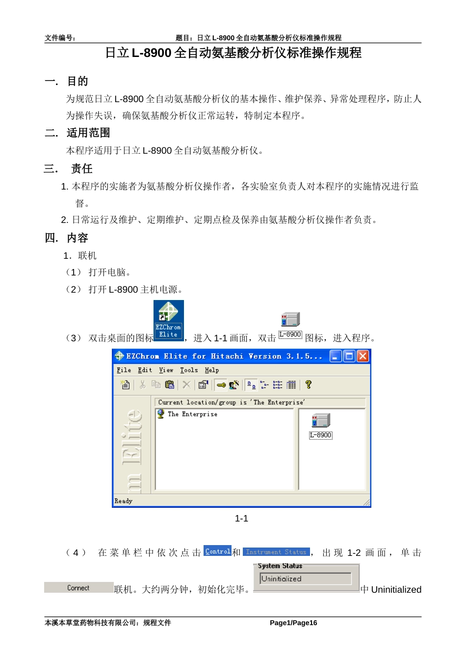 日立L8900全自动氨基酸分析仪简易标准操作规程[共16页]_第1页