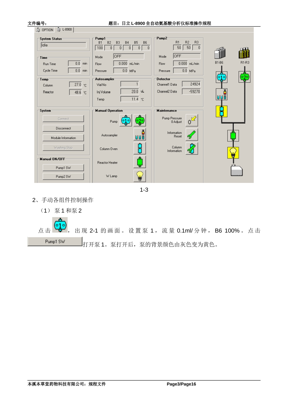 日立L8900全自动氨基酸分析仪简易标准操作规程[共16页]_第3页