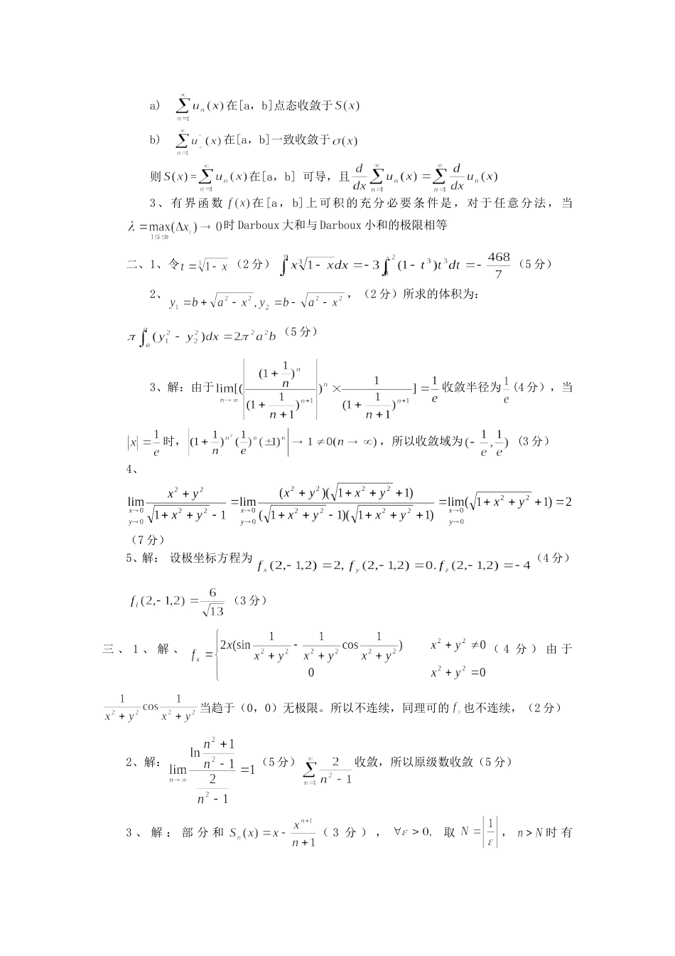 数学分析试题及答案7[共8页]_第2页