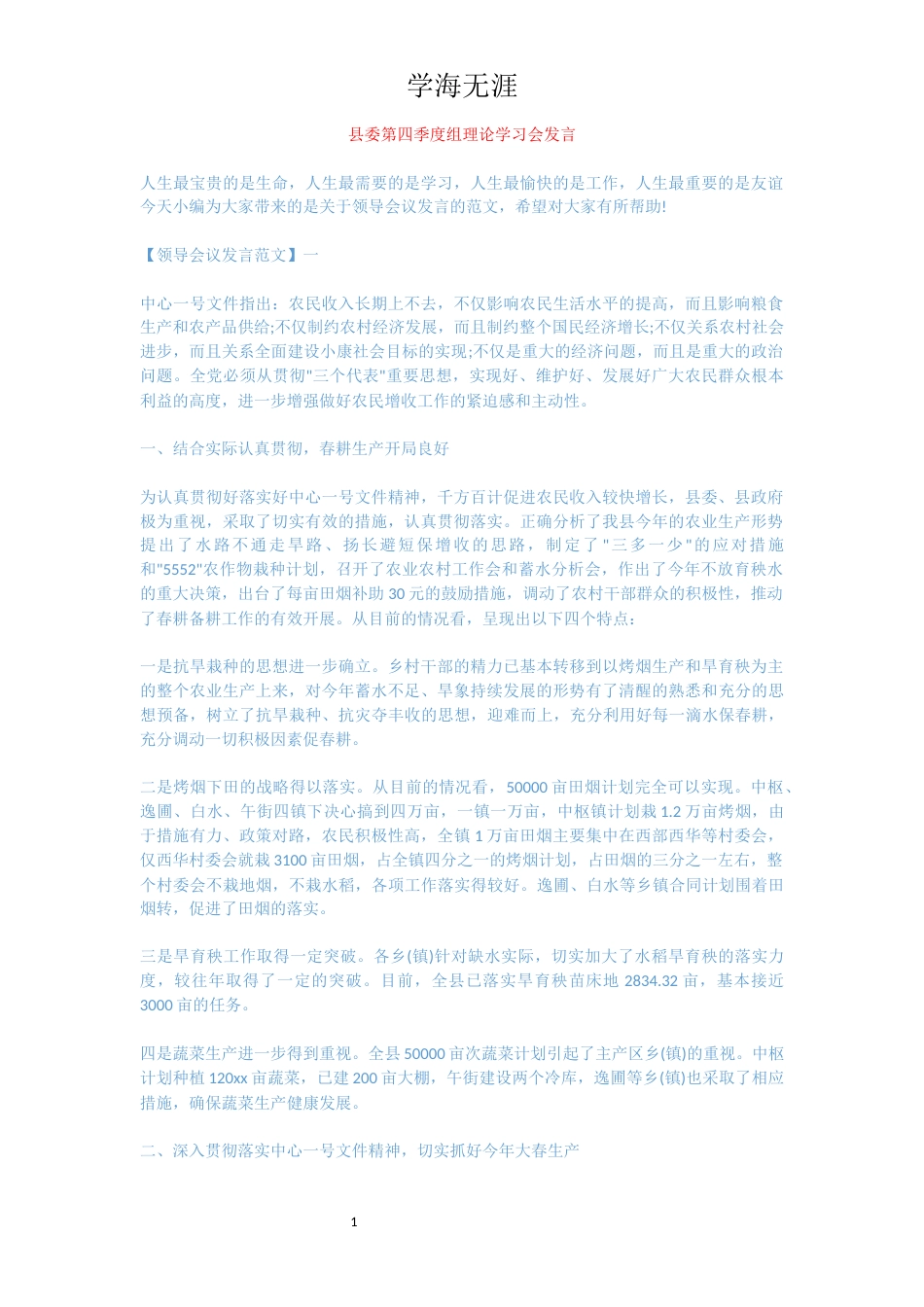 县委第四季度组理论学习会发言_第1页