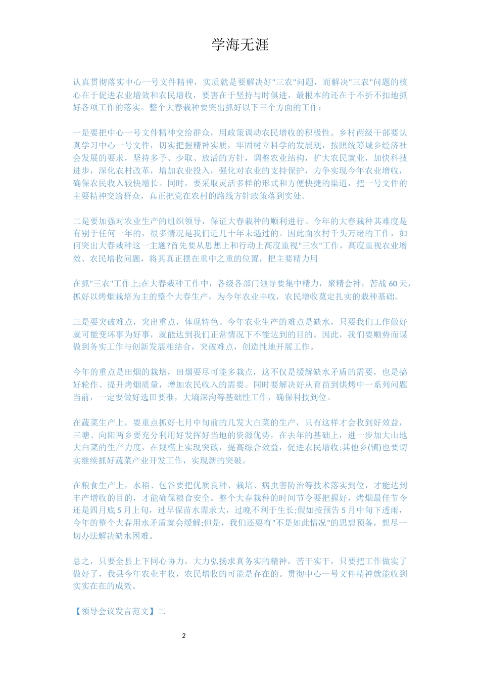 县委第四季度组理论学习会发言_第2页