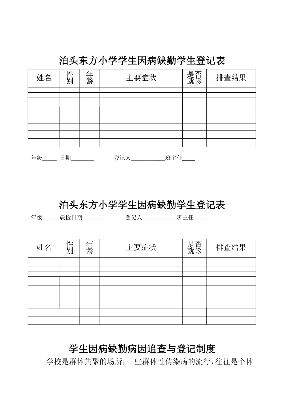 泊头东方小学学生晨午检记录表_第2页