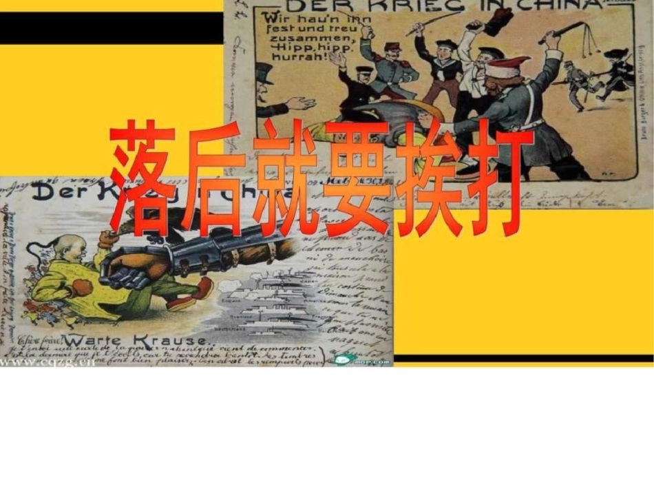 初中课件第五课八国联军侵华战争八年级历史课件图文.ppt文档资料_第2页