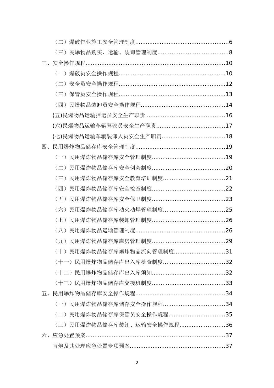 爆破工程安全管理制度PPT 34页[共41页]_第2页