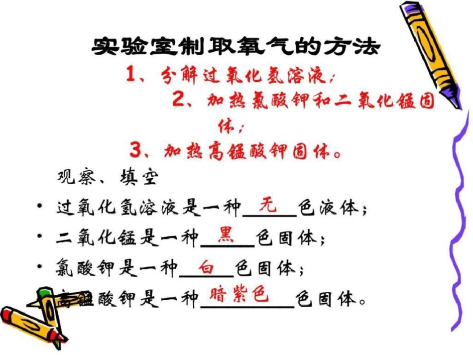 化学2.3《制取氧气》课件人教版九年级上图文.ppt文档资料_第3页