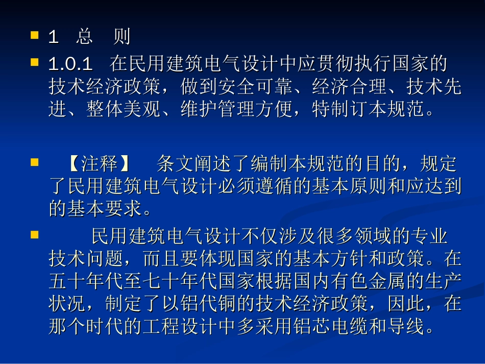 民用建筑电气设计[共13页]_第1页