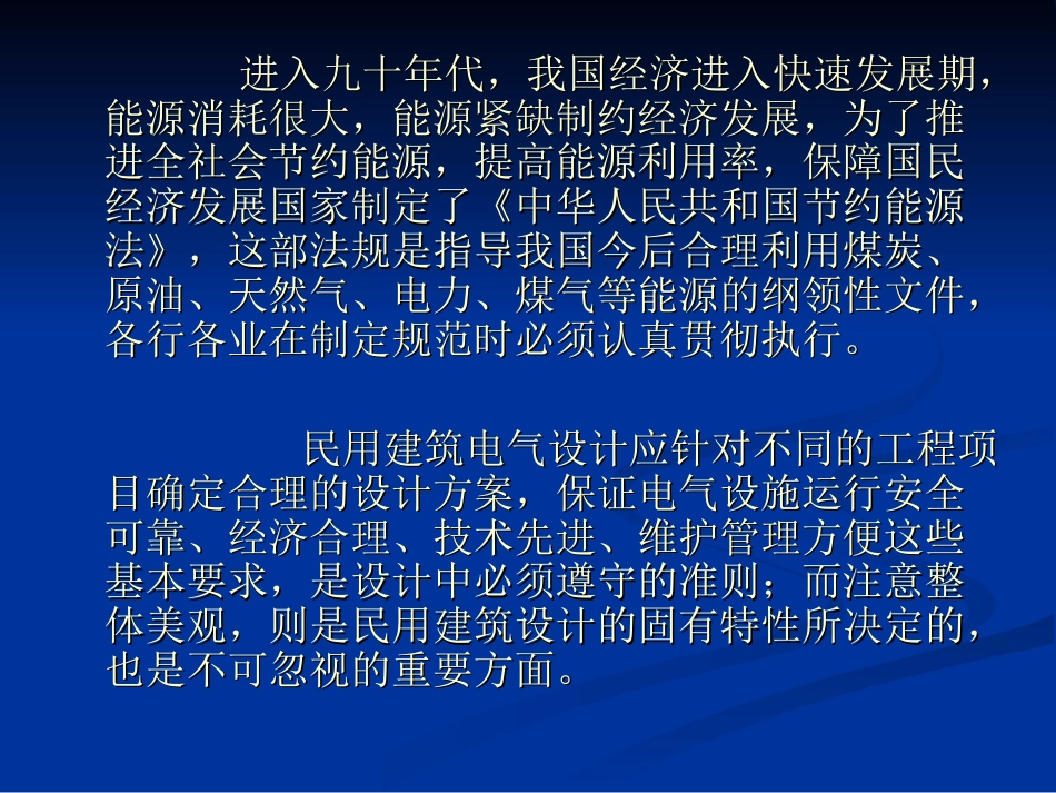 民用建筑电气设计[共13页]_第2页