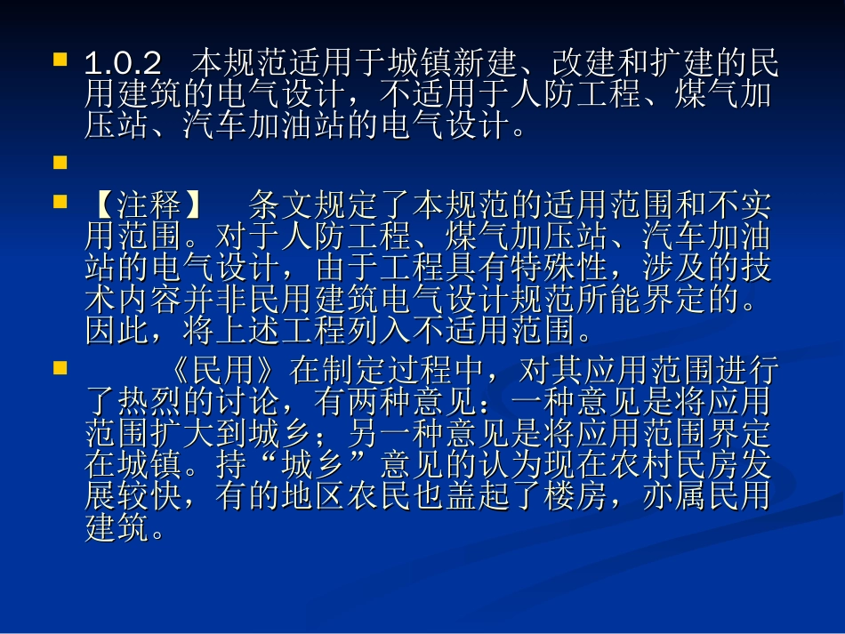 民用建筑电气设计[共13页]_第3页