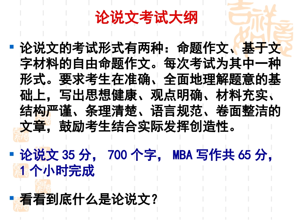泰祺MBA论说文[共163页]_第3页