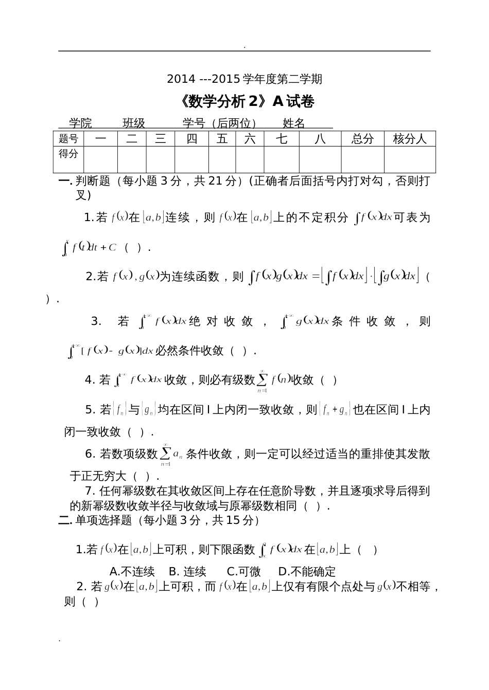 数学分析试题及答案解析[共33页]_第1页