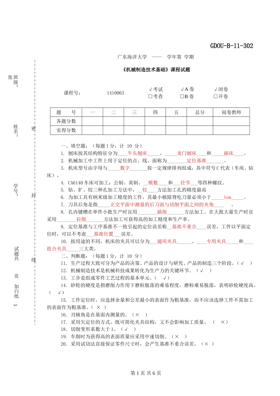 机械制造技术基础习题答案4[共6页]_第1页