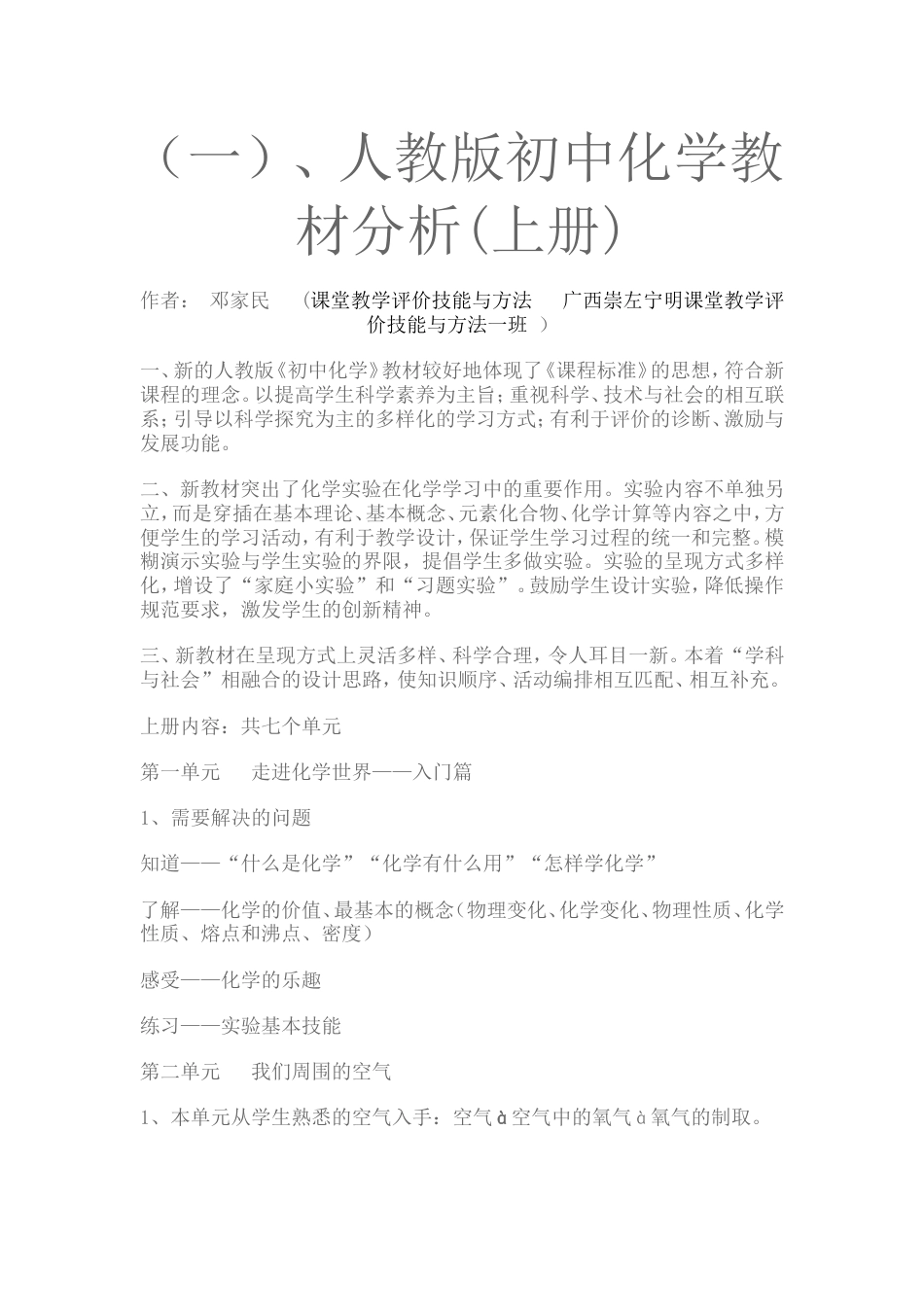 人教版初中化学教材分析上册[共42页]_第1页