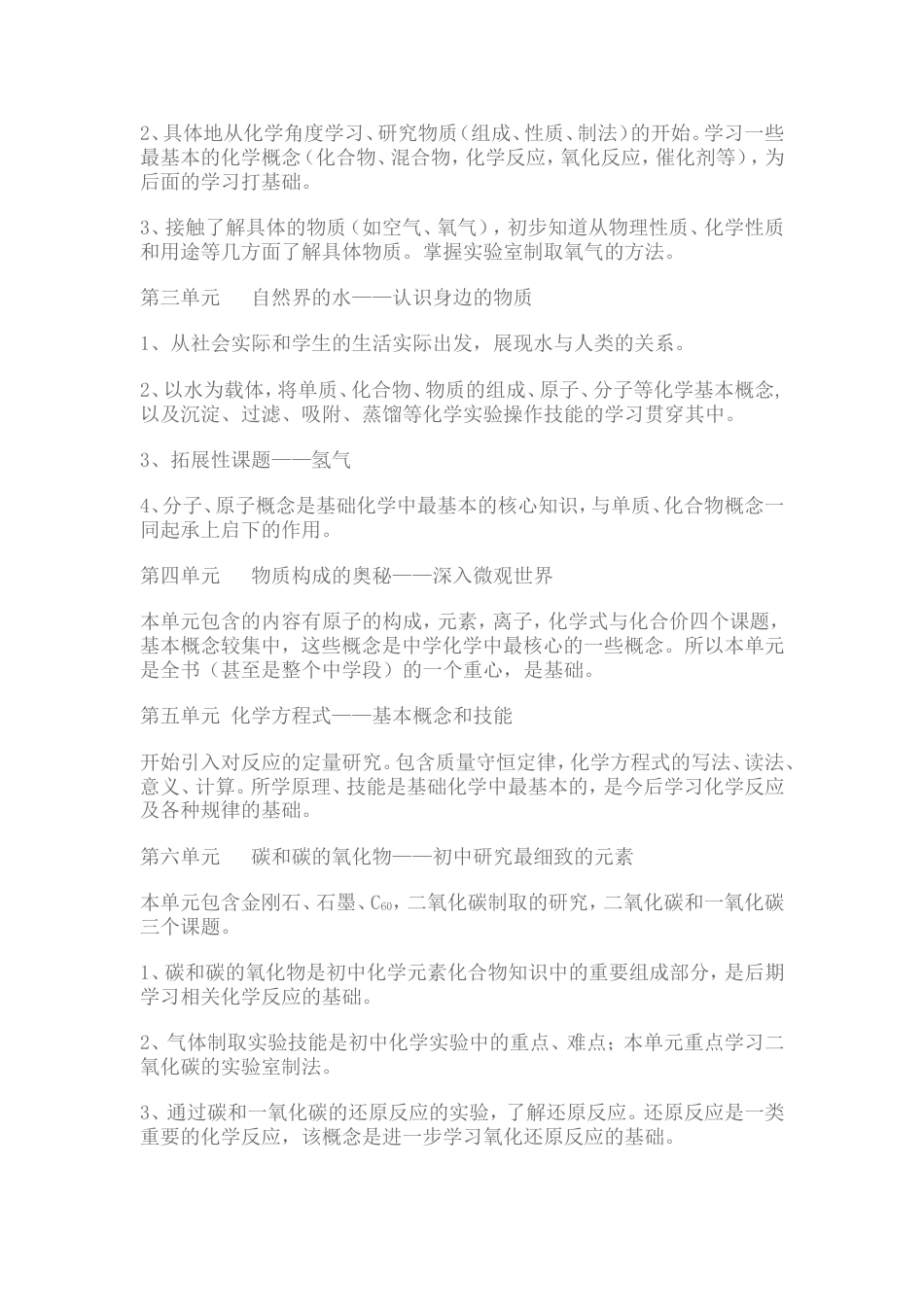 人教版初中化学教材分析上册[共42页]_第2页