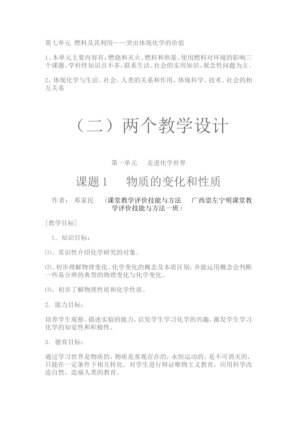 人教版初中化学教材分析上册[共42页]_第3页