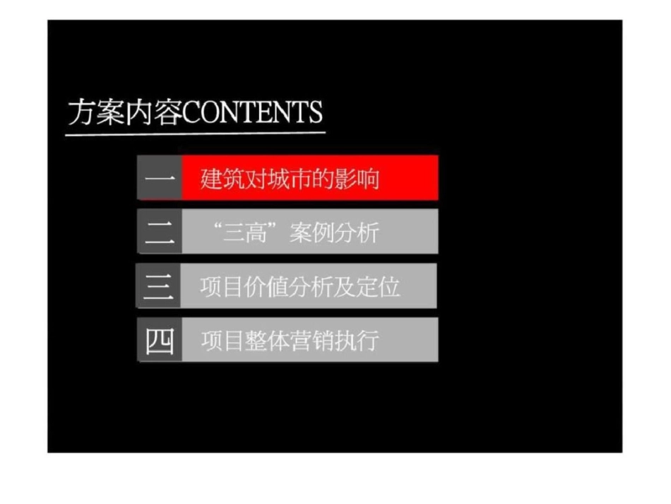 合富辉煌惠州佳兆业中心二期营销策划案1410111503文档资料_第3页