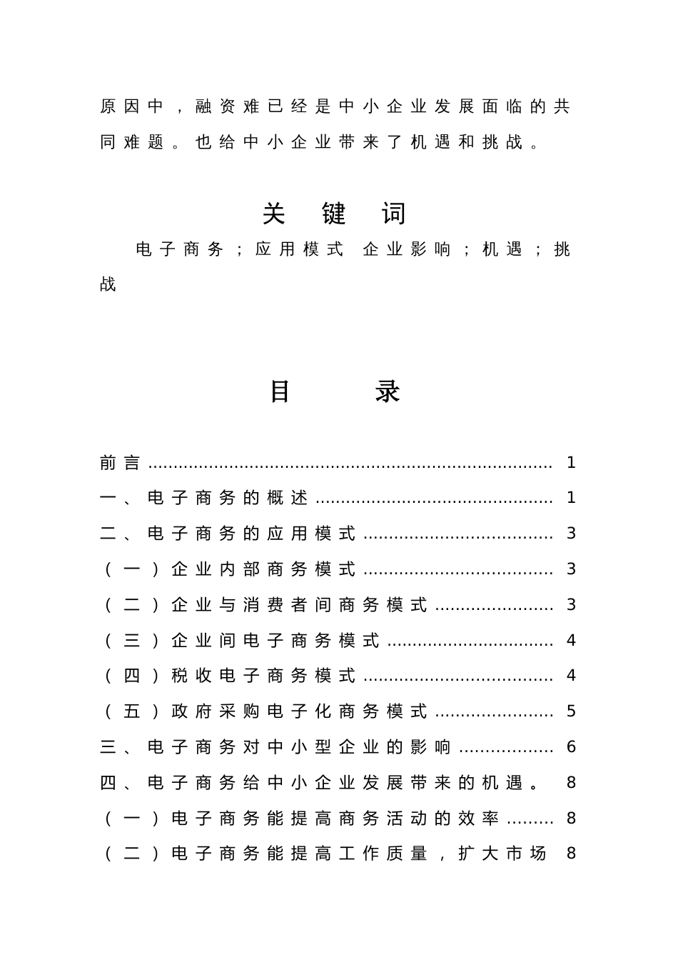 电子商务给中小企业发展带来的机遇和挑战[共18页]_第3页