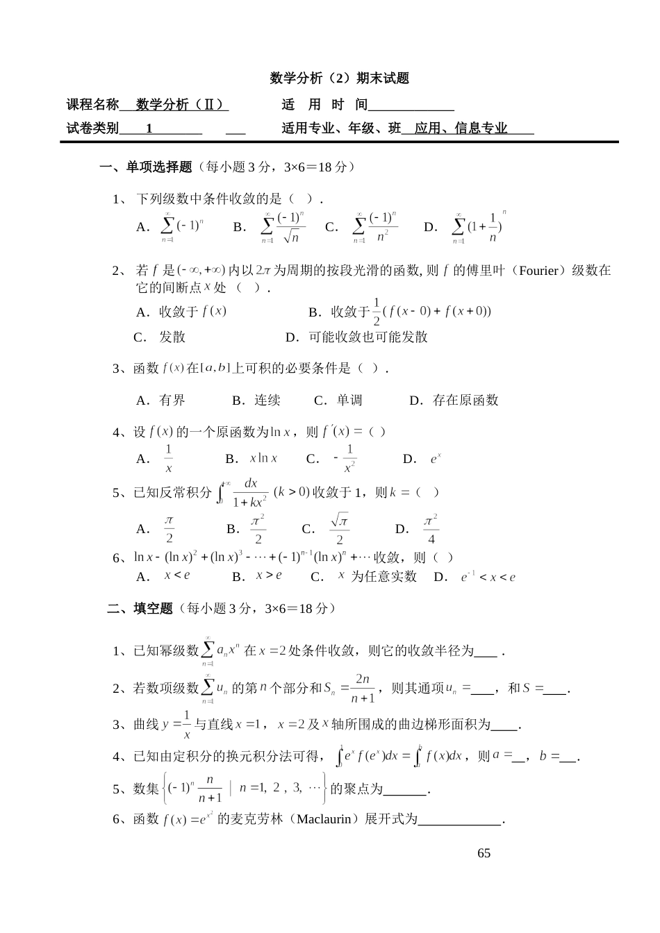 数学分析期末试题_第1页