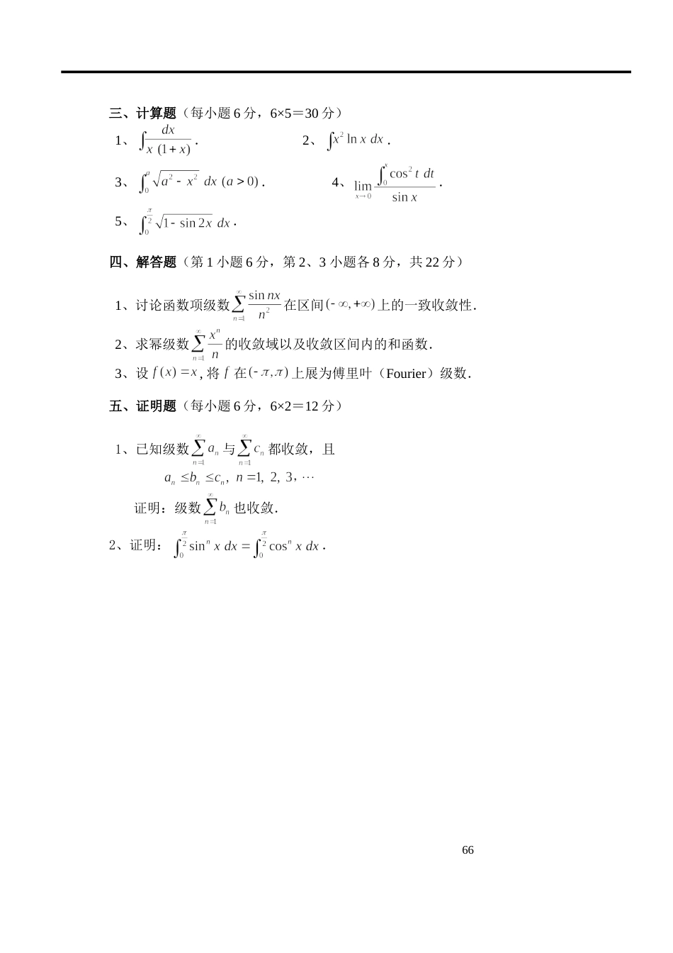 数学分析期末试题_第2页