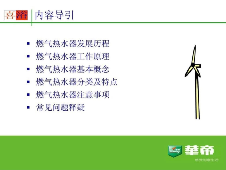 华帝集团经典培训第1期燃气热水器基础知识0616文档资料_第3页