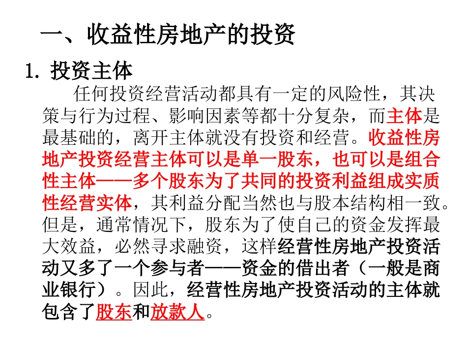 房地产行业知识讲义5个ppt0[共97页]_第3页