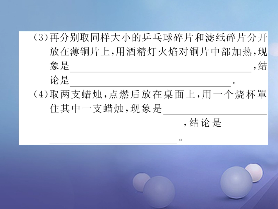 九年级化学上册 第7单元 燃料及其利用 实验活动3 燃烧的条件习题课件 （新版）新人教版_第3页