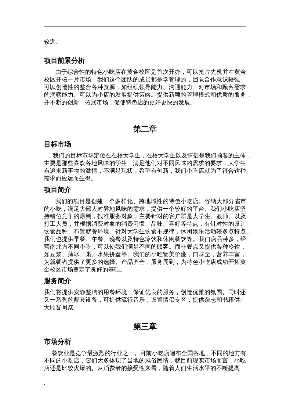 大学生创业计划书全面版[共9页]_第3页