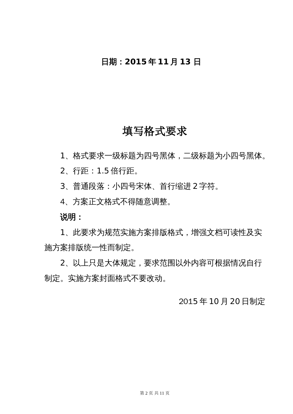 杭州市企业技能人才自主评价实施方案模板[共12页]_第2页