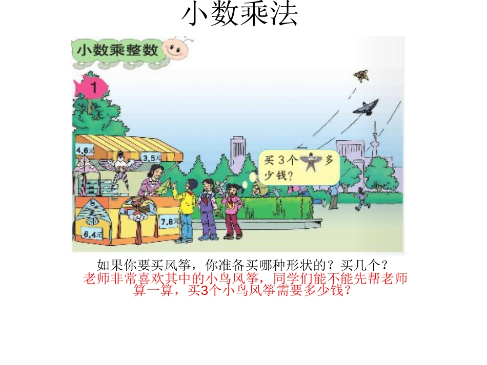 小数乘法[共6页]_第1页