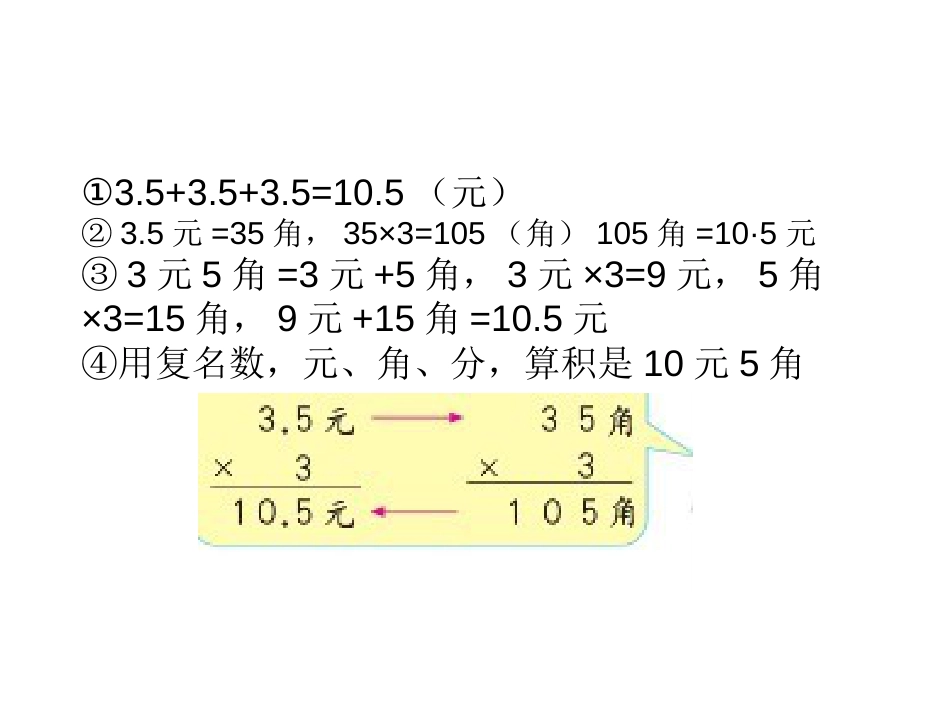 小数乘法[共6页]_第2页