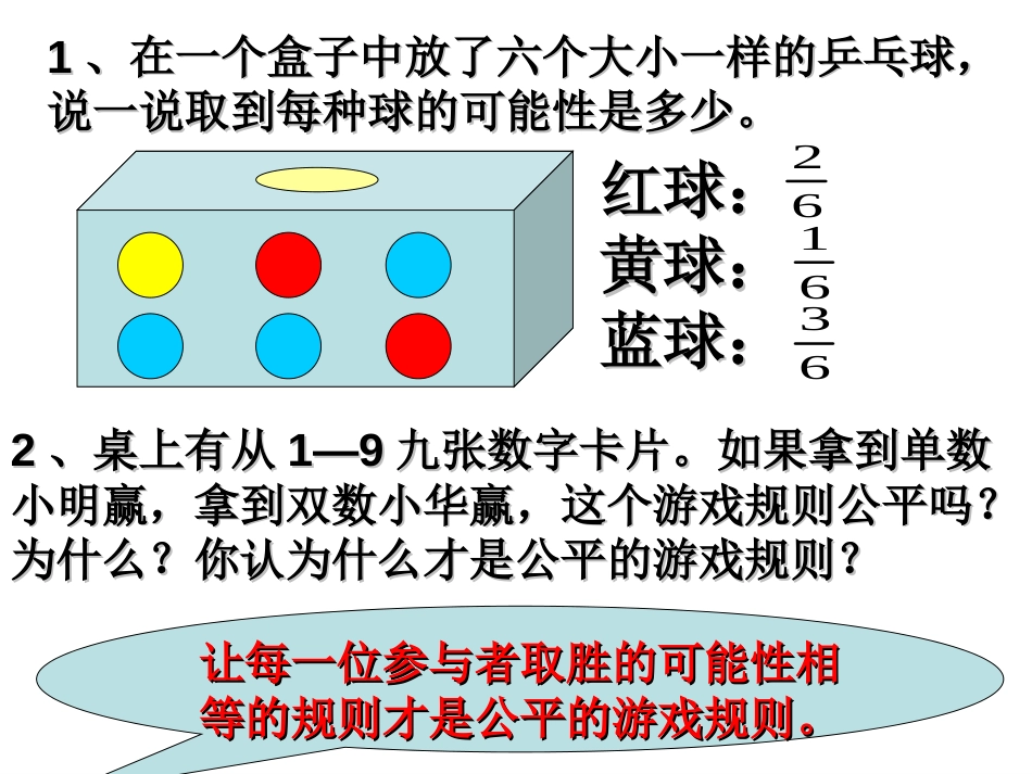 可能性——例题讲解_第2页