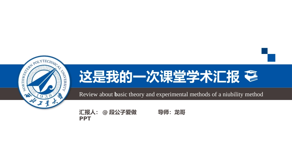 大气严谨学术汇报PPT模板[共21页]_第1页