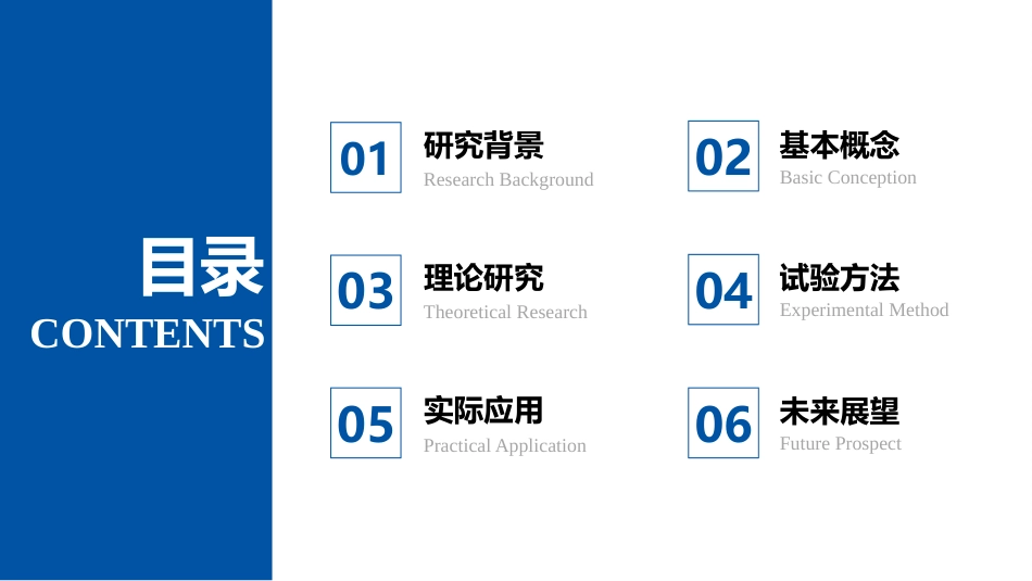 大气严谨学术汇报PPT模板[共21页]_第2页