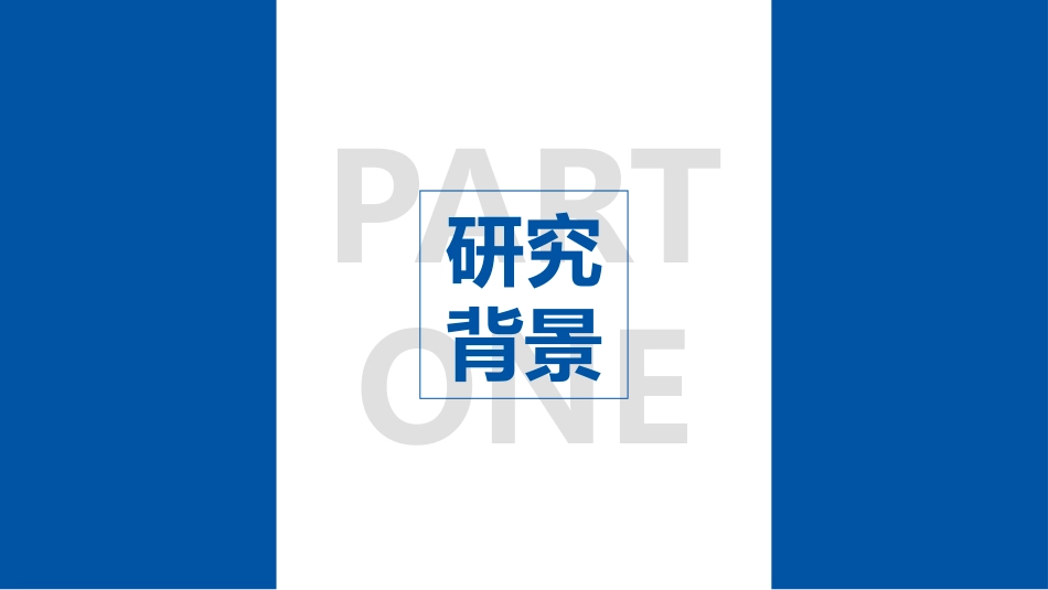 大气严谨学术汇报PPT模板[共21页]_第3页