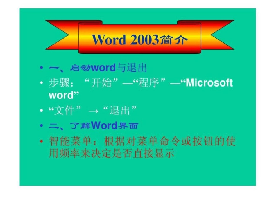 WORD讲义文档资料_第3页