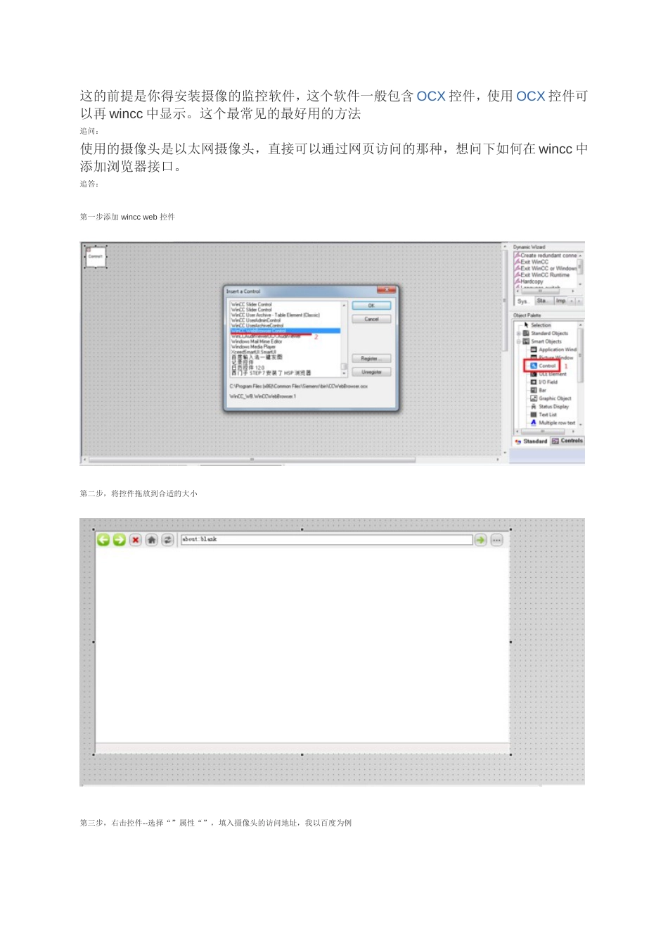 如何在wincc画面中插入摄像头采集的视频信号[共15页]_第1页