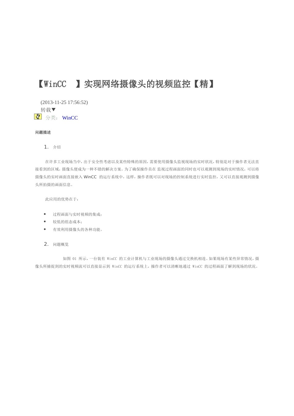 如何在wincc画面中插入摄像头采集的视频信号[共15页]_第3页