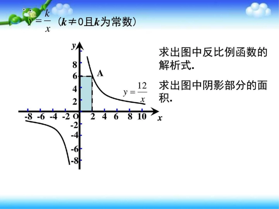 反比例函数与面积问题成都市东湖中学九上数学图文.ppt文档资料_第3页