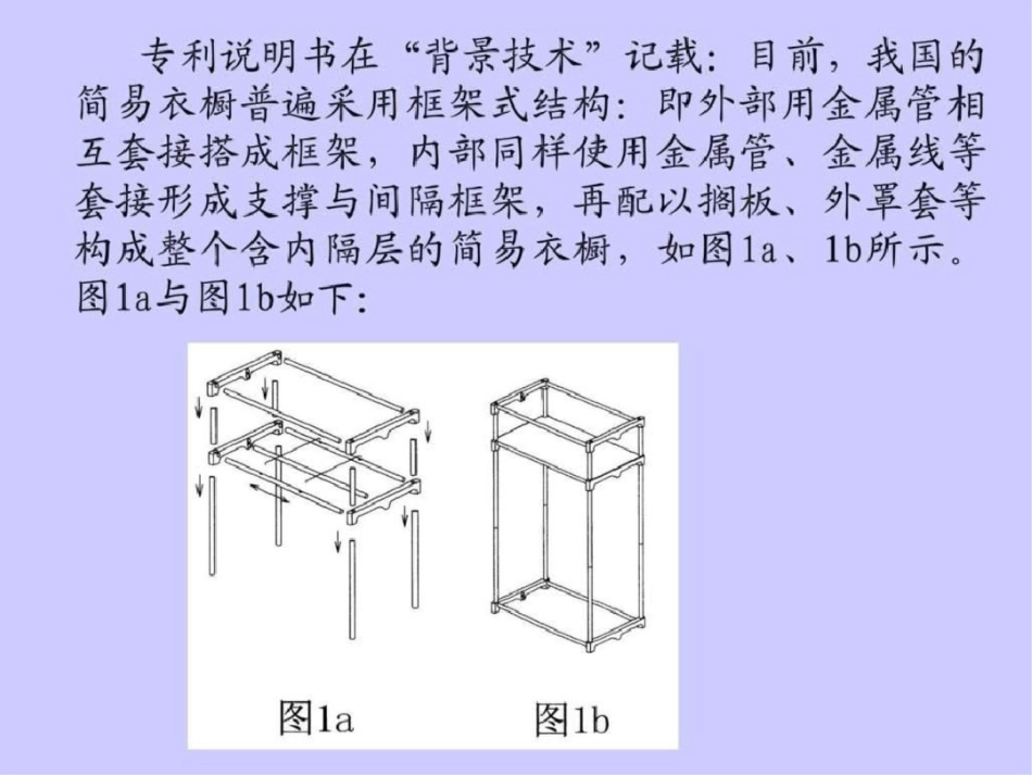 发明与实用新型专利侵权判定图文文档资料_第3页