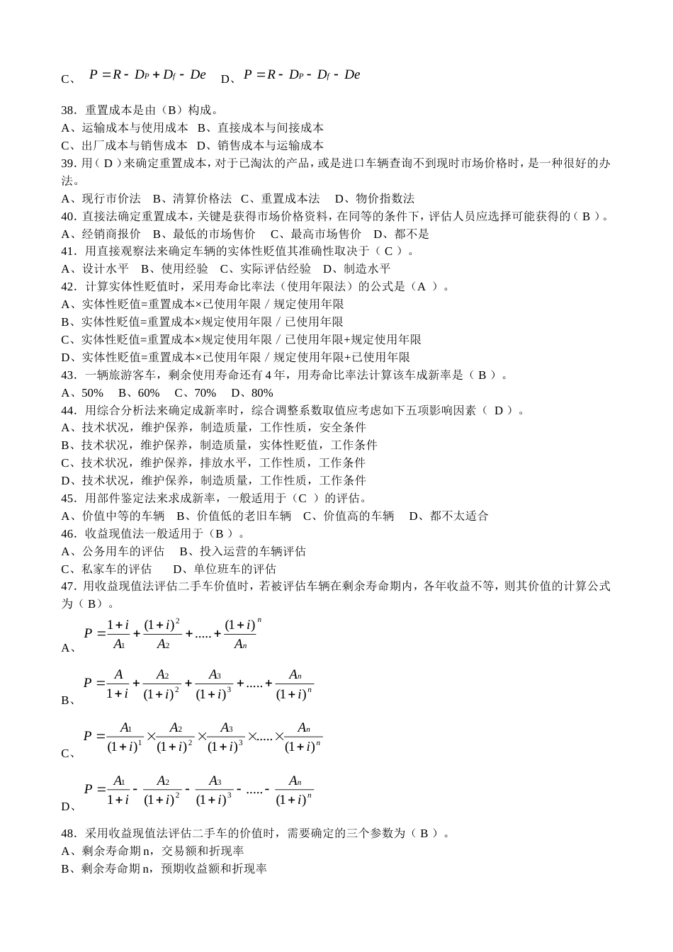 二手车评估师考试试题中级理论[共6页]_第3页